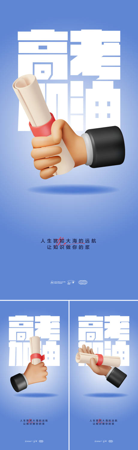 源文件下载【高考加油系列海报】编号：42270017091716607