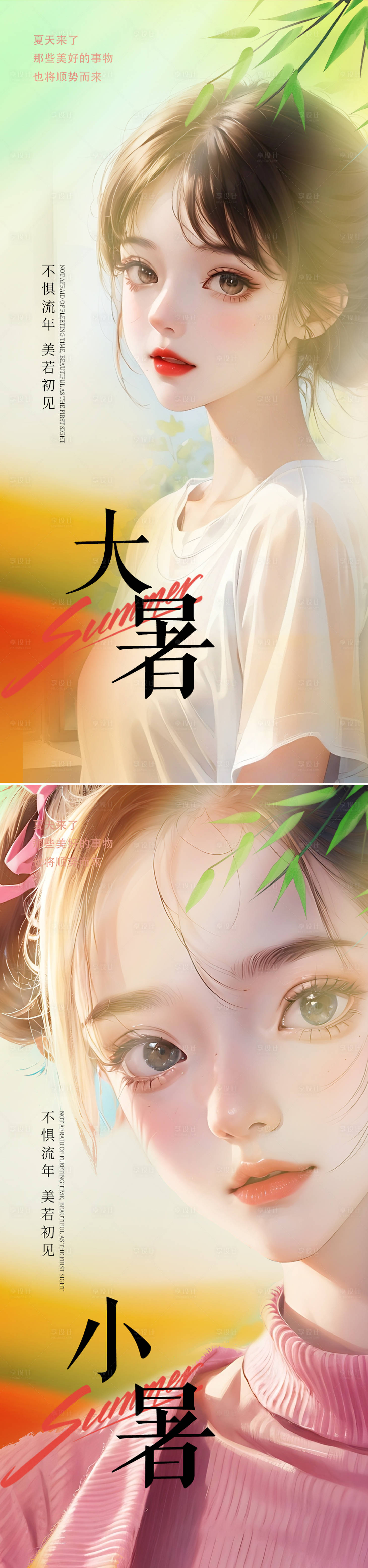 源文件下载【享设计】搜索编号：41680017728822306【二十四节气大暑小暑海报】