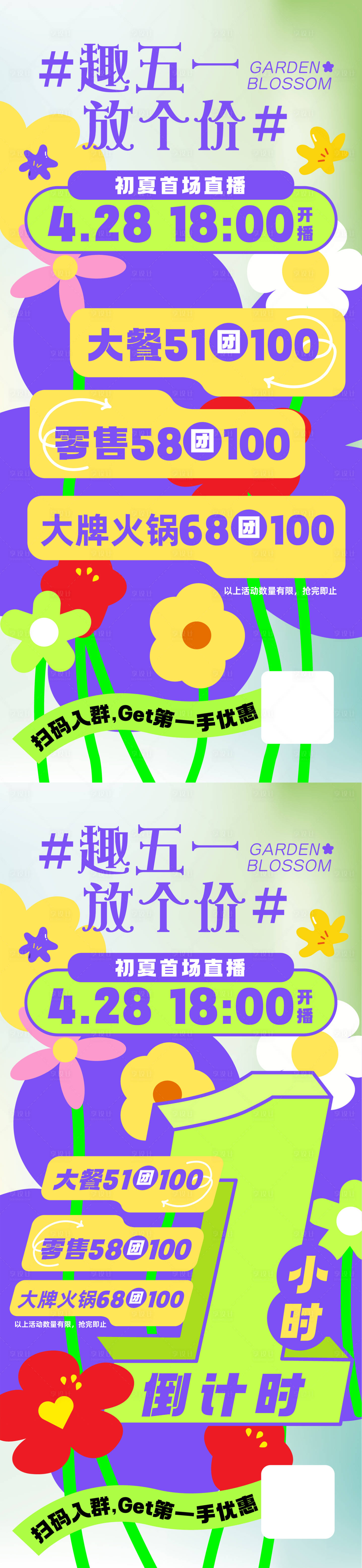 源文件下载【享设计】搜索编号：96780017103388908【51直播海报】