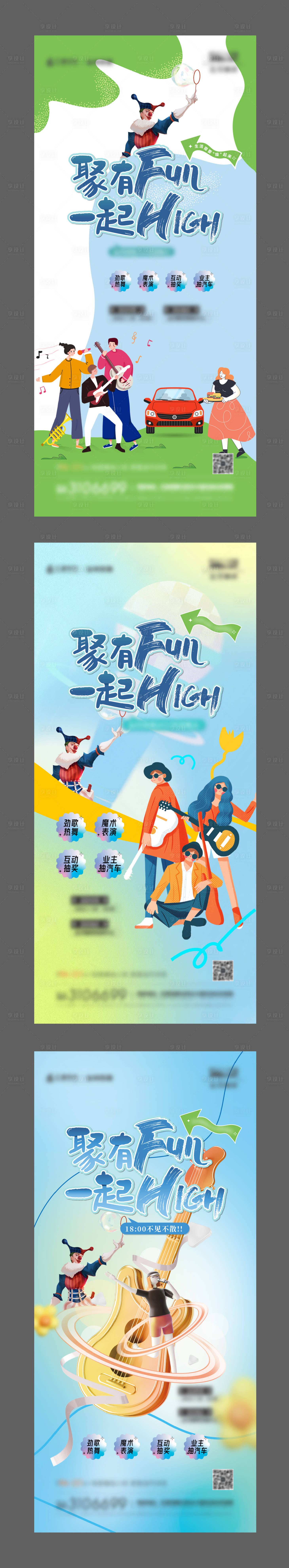 源文件下载【享设计】搜索编号：85400017066472191【活动前宣单图】