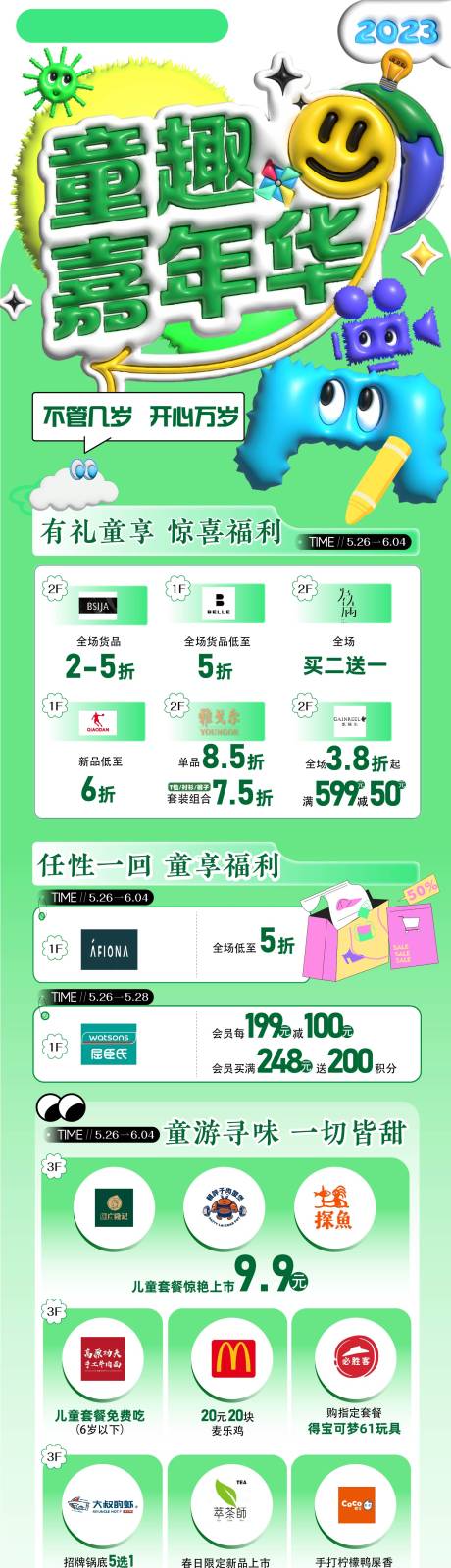 源文件下载【儿童节活动长图】编号：18620017083242086