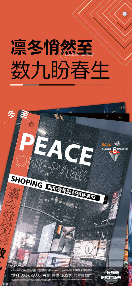 源文件下载【冬至节气海报】编号：13830017490556200