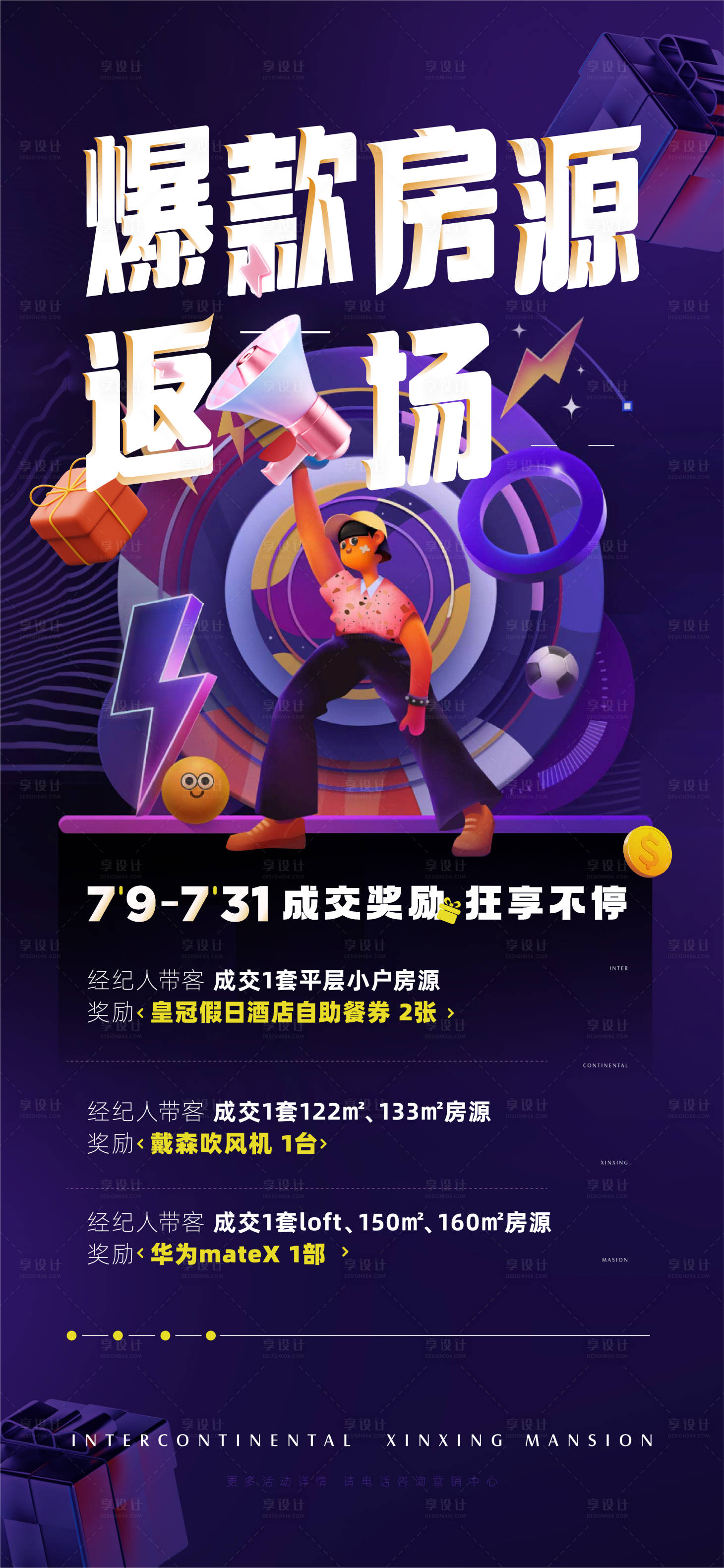 源文件下載【享設計】搜索編號：84240017735401403【地產全民經濟人活動海報】