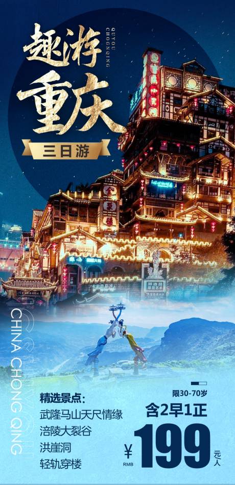 编号：20230608102028240【享设计】源文件下载-重庆山城旅游海报 