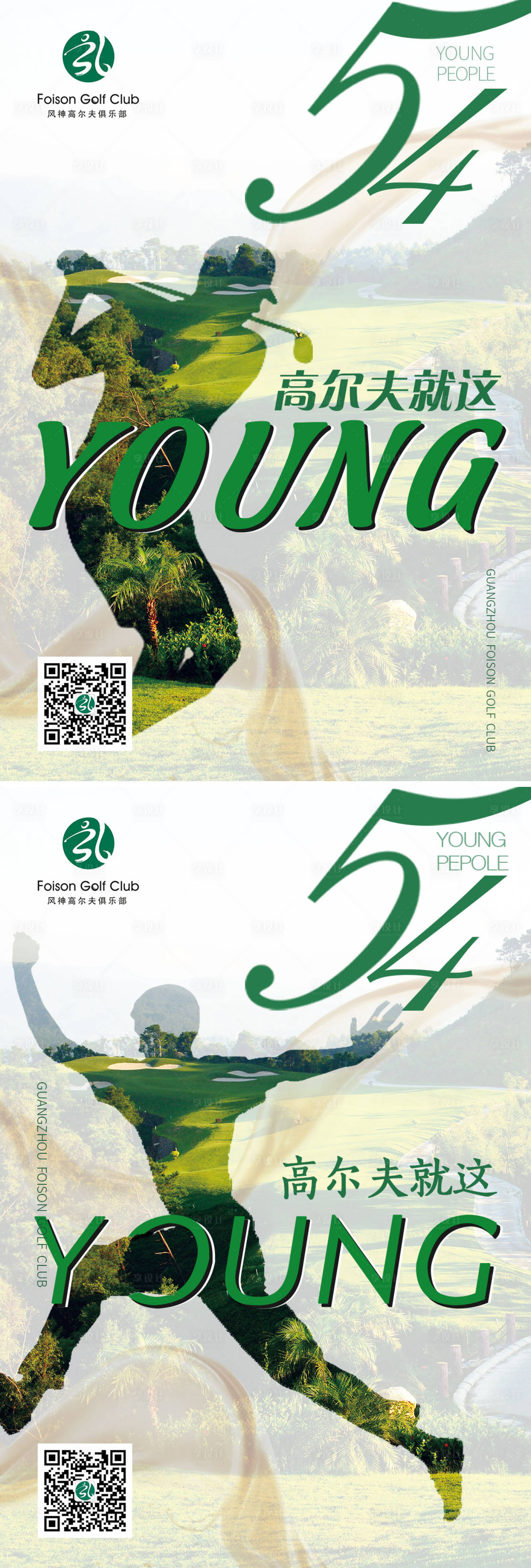 源文件下载【享设计】搜索编号：98440017093566007【五四青年节海报】