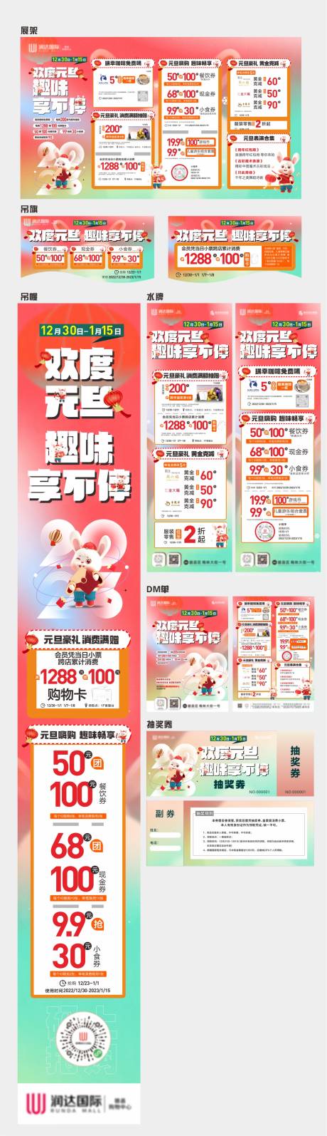 源文件下载【享设计】搜索编号：21150017491531203【商场元旦活动物料】