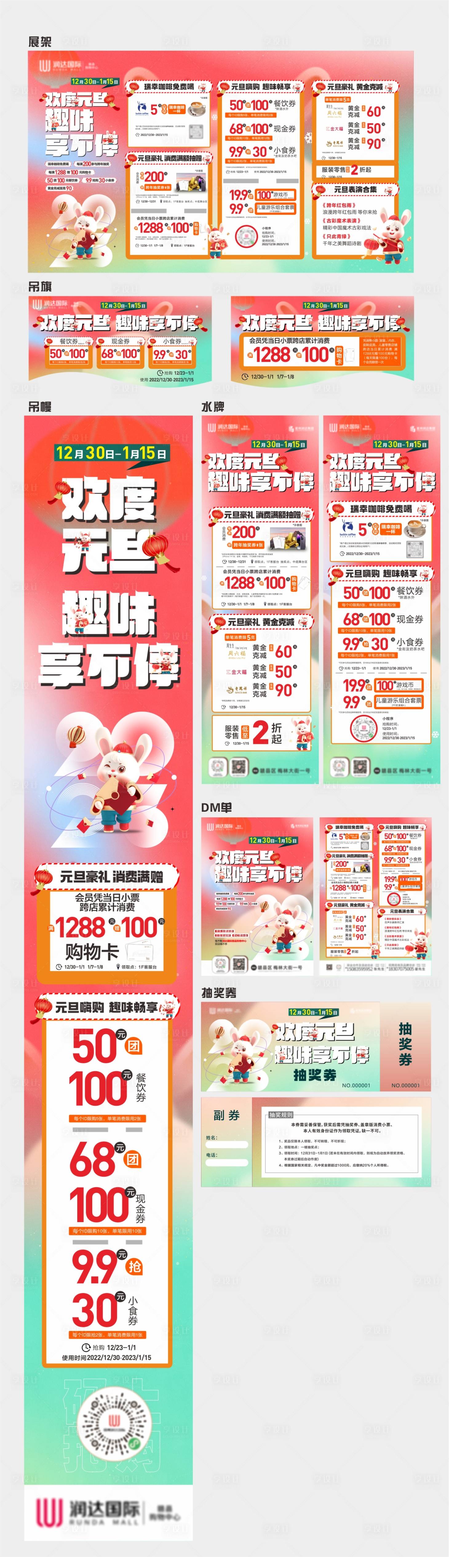 源文件下載【享設計】搜索編號：21150017491531203【商場元旦活動物料】