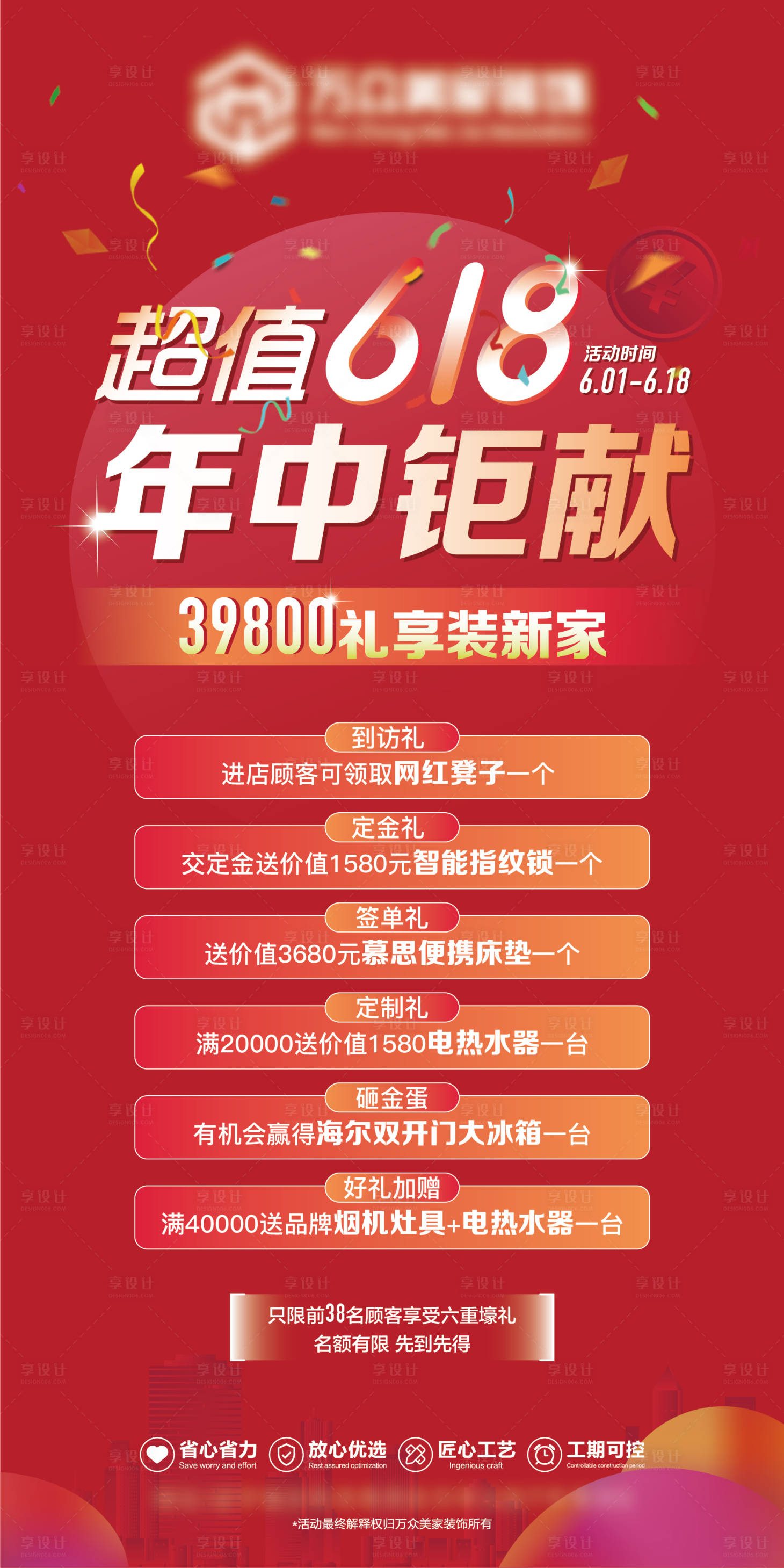 源文件下载【618年中大促海报】编号：56830017281239932