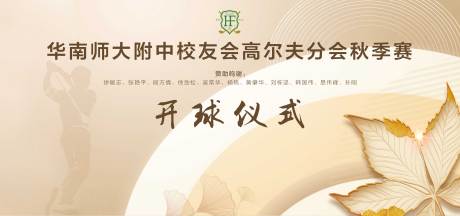 源文件下载【大学高校高尔夫秋季赛事背景板】编号：81900017494755848