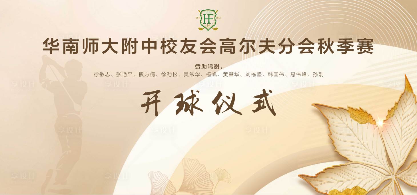 源文件下载【大学高校高尔夫秋季赛事背景板】编号：81900017494755848