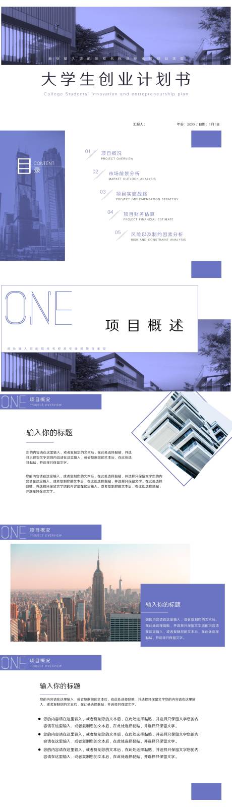 源文件下载【享设计】搜索编号：94820017129702240【大学生创业计划书PPT】