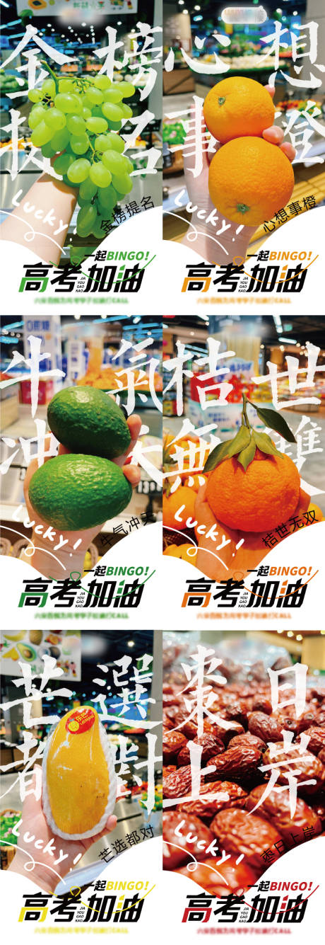 源文件下载【寓意水果考试加油海报】编号：60030017642692044