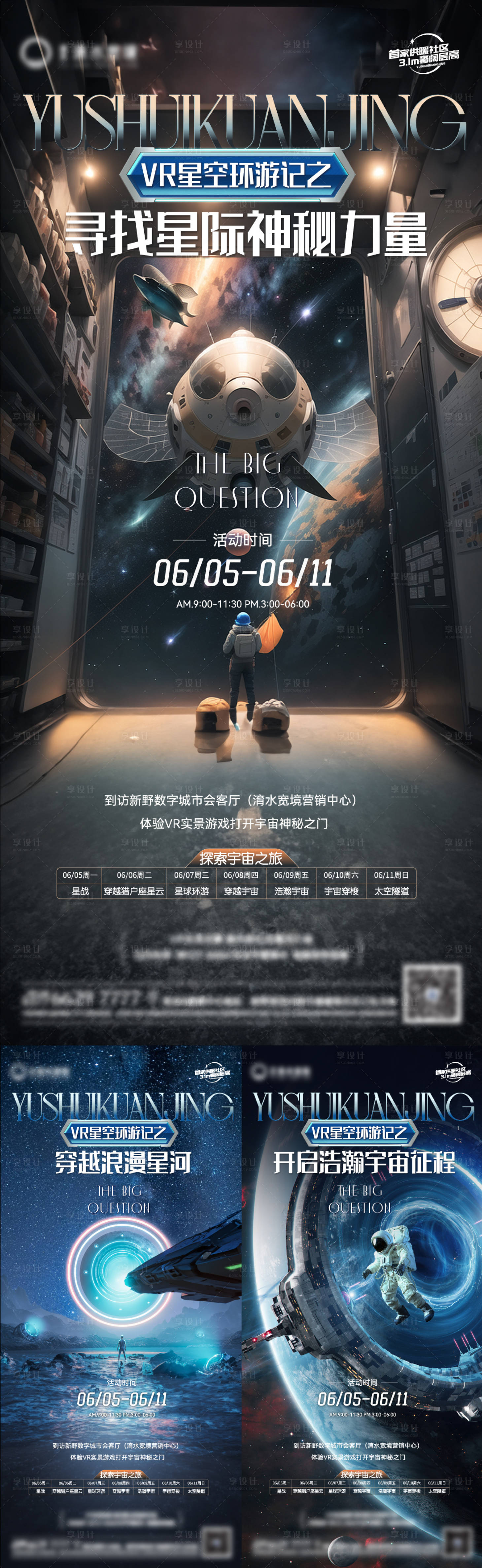 源文件下載【享設計】搜索編號：22950017234537490【VR科技體驗系列稿】