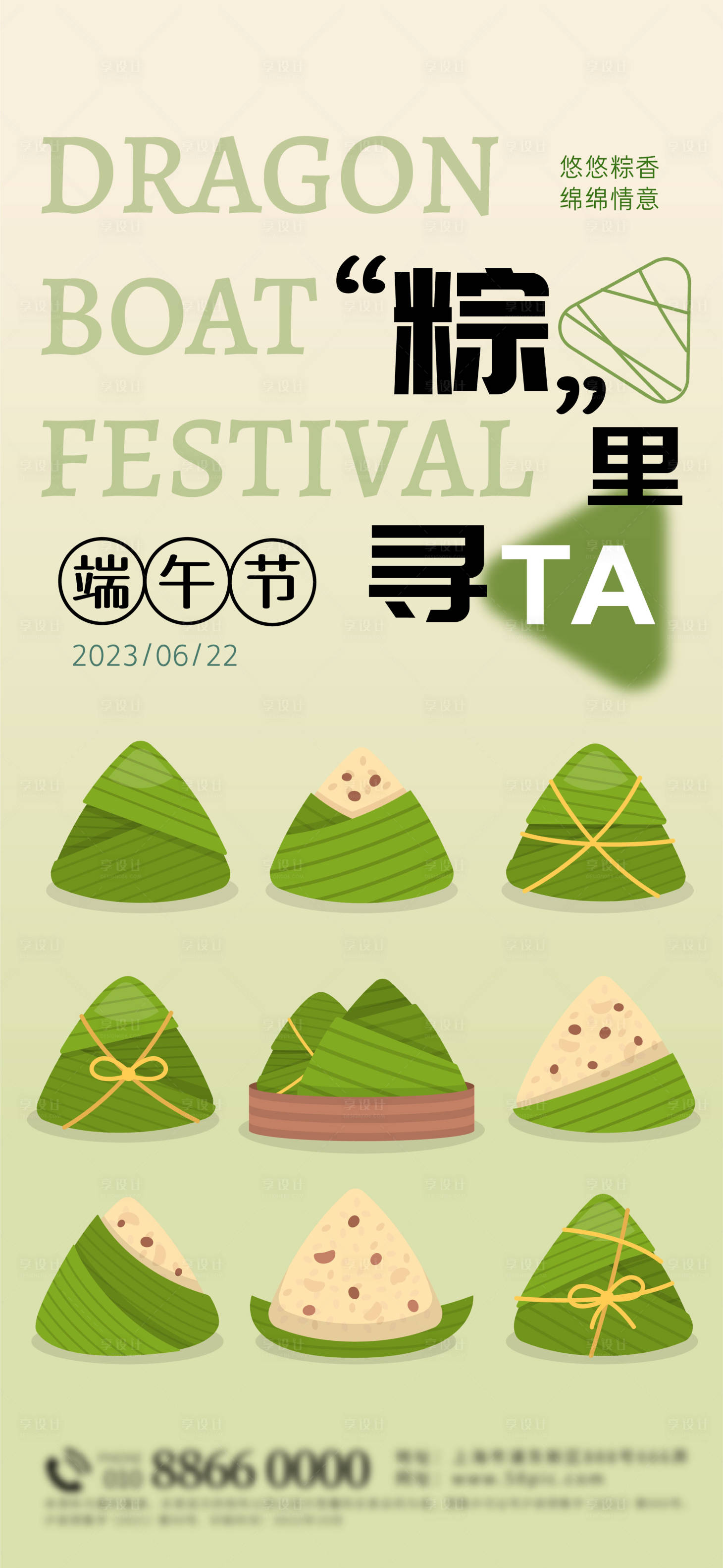 源文件下载【享设计】搜索编号：21560017485469165【端午节粽子海报】