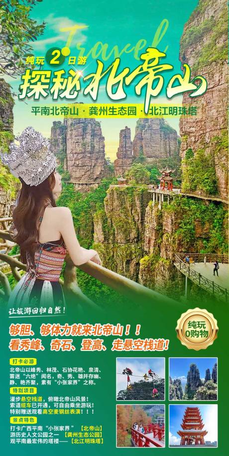 源文件下载【探秘北帝山2日游】编号：69560017483929680