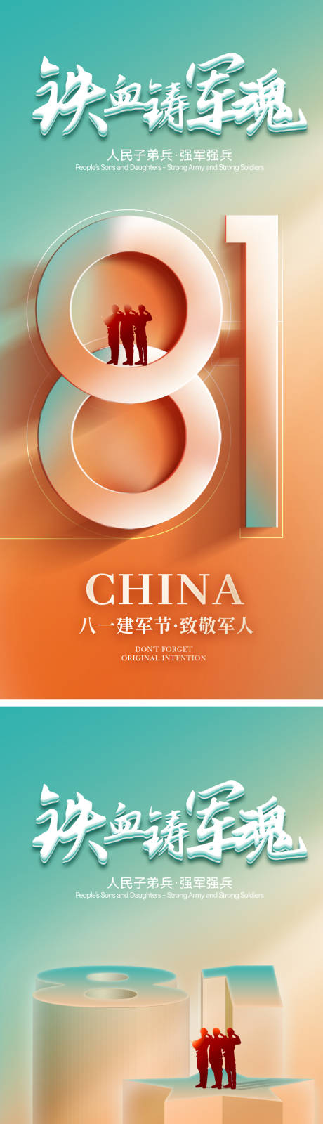 源文件下载【建军节海报】编号：55640017638428608