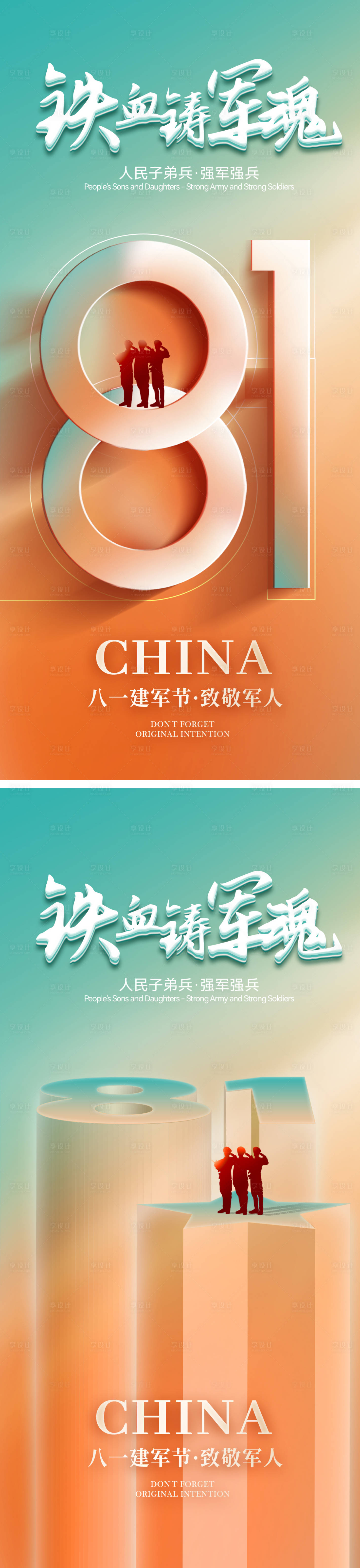 源文件下載【享設(shè)計】搜索編號：55640017638428608【建軍節(jié)海報】