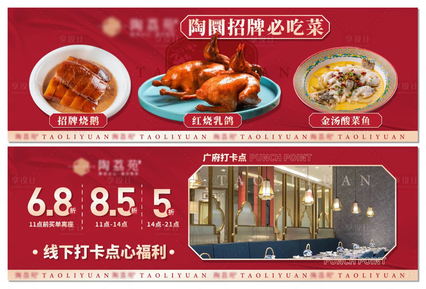 源文件下载【享设计】搜索编号：86490017223217720【广东菜banner】