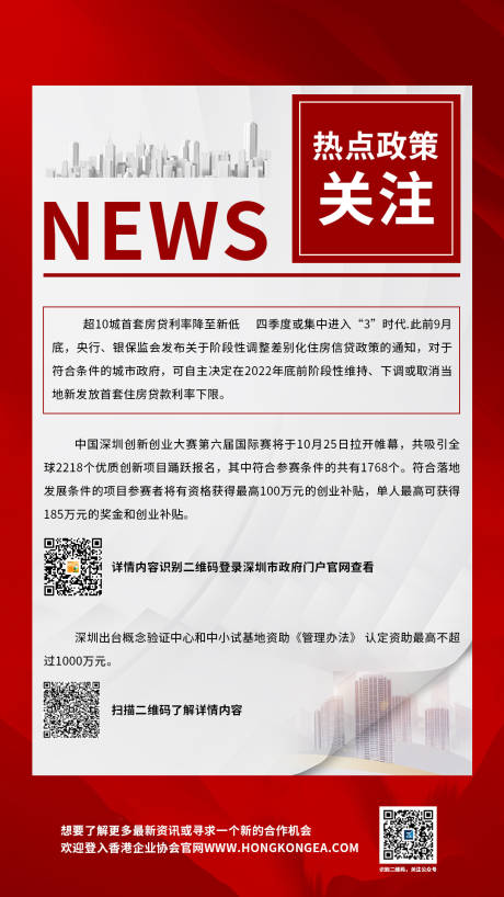 源文件下载【热点海报】编号：19880017563754334