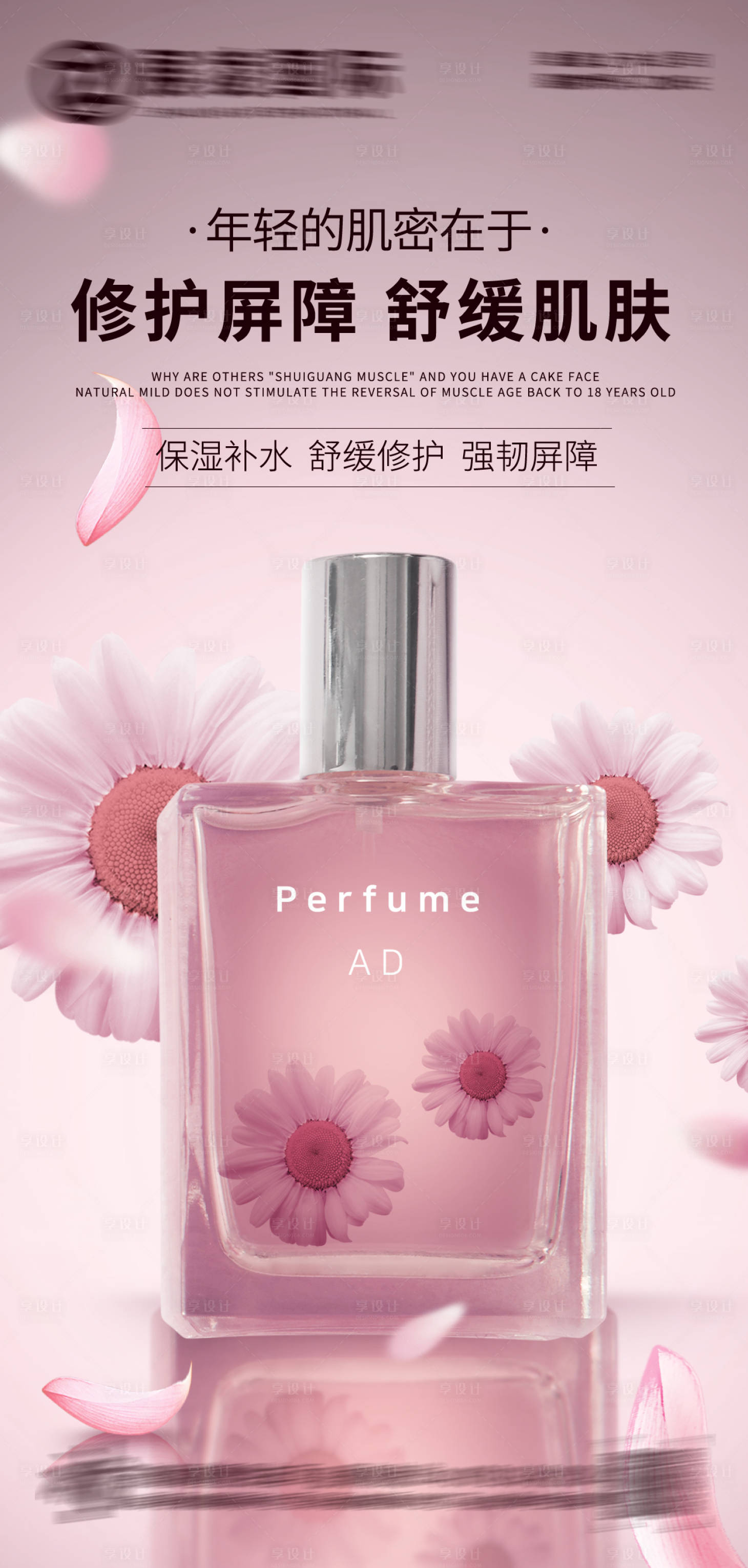 源文件下載【享設計】搜索編號：19330017457922504【護膚品宣傳海報】