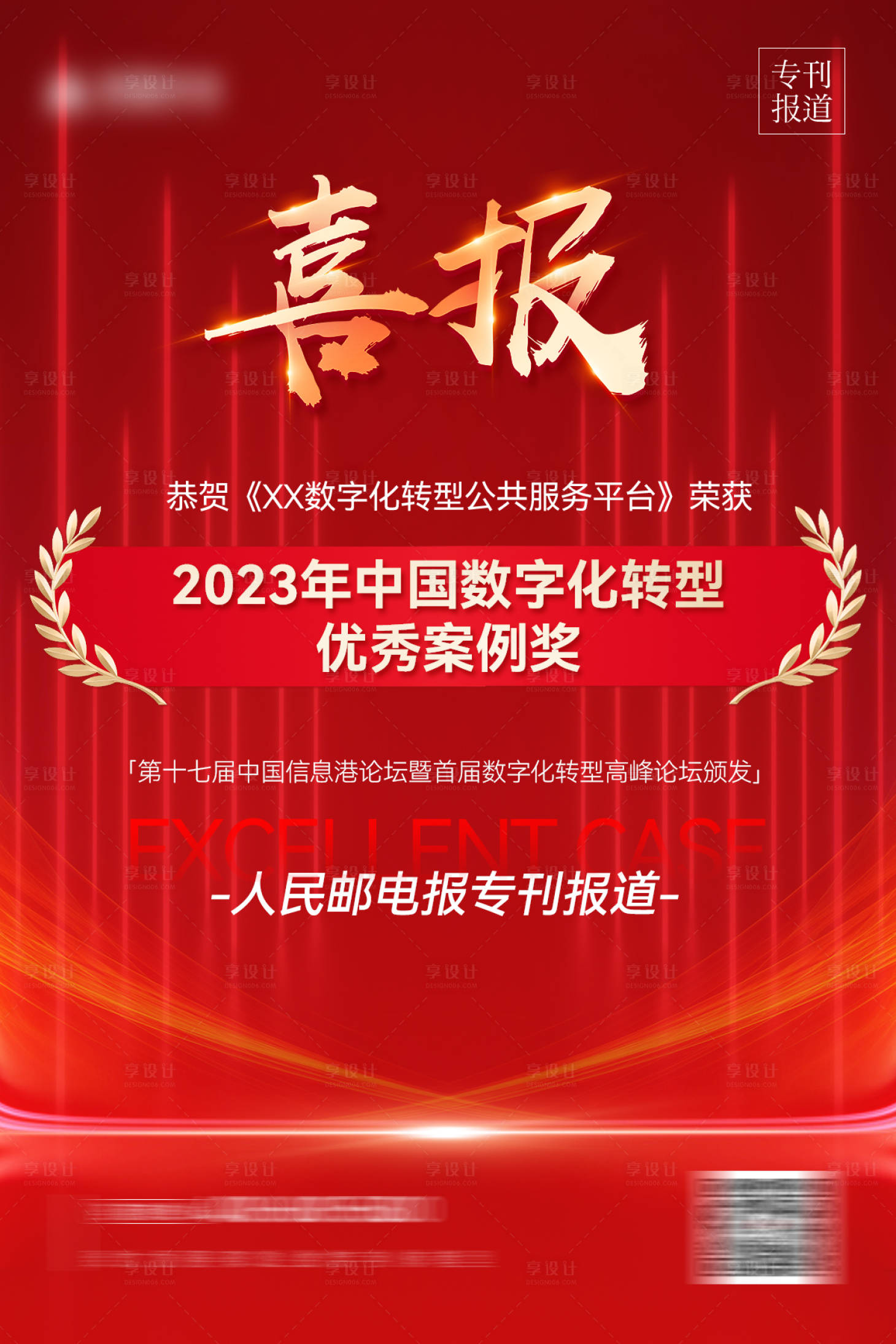 源文件下載【享設(shè)計】搜索編號：49030017228077015【喜報】