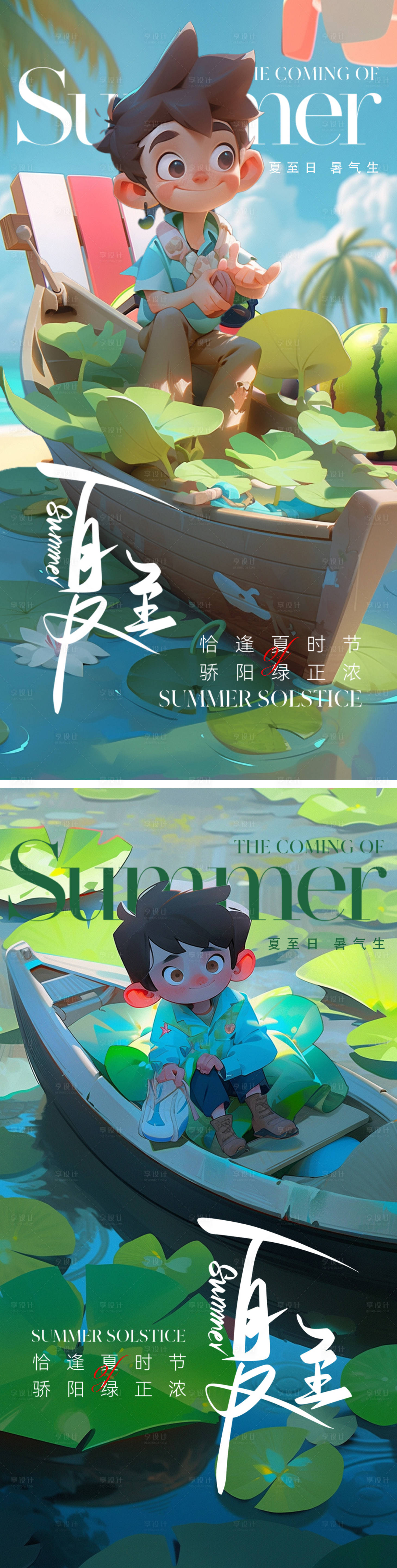 源文件下載【享設計】搜索編號：53930017461894730【夏至節氣海報】