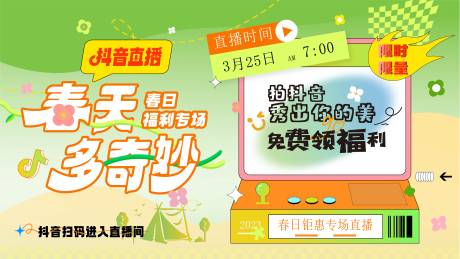 源文件下載【享設(shè)計】搜索編號：16120017098825416【抖音直播展板】