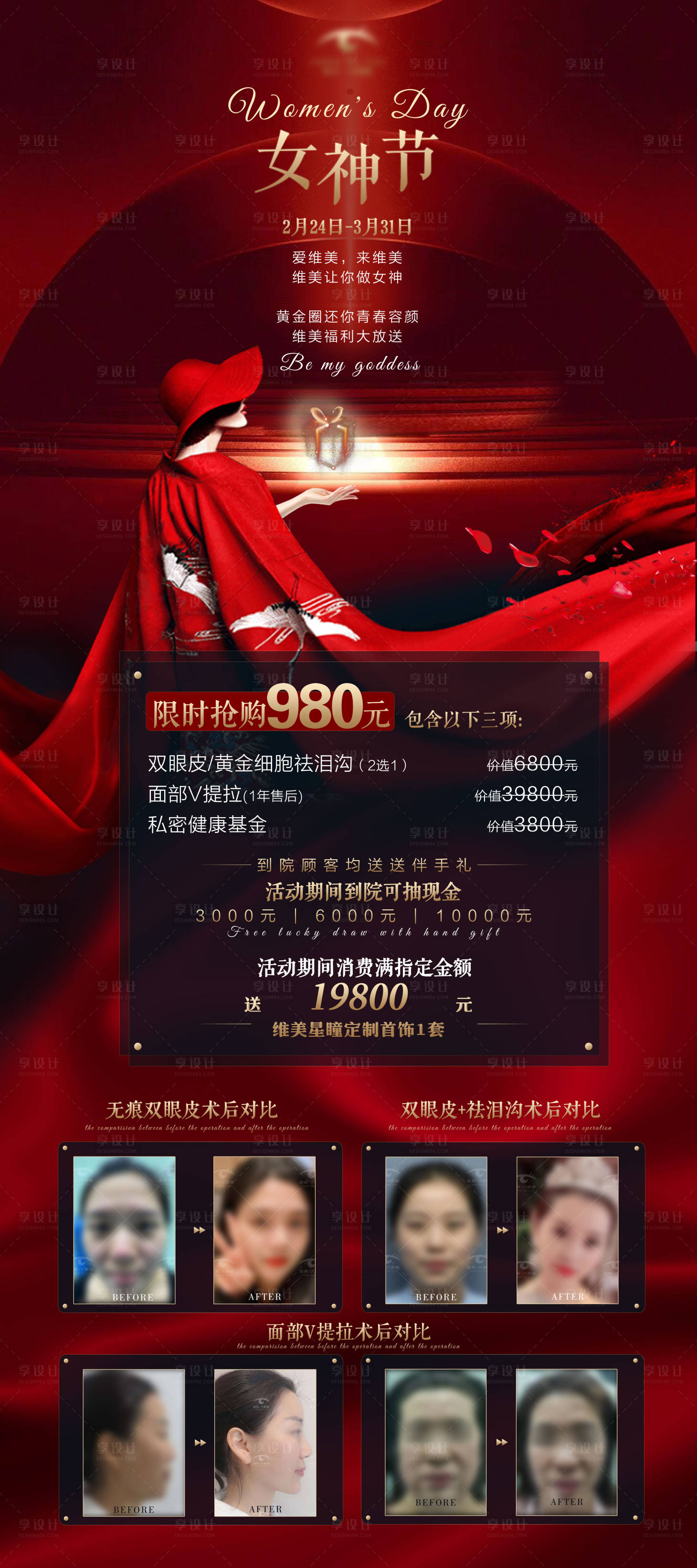 源文件下載【享設計】搜索編號：65220017454942936【女神節高級醫美展架】