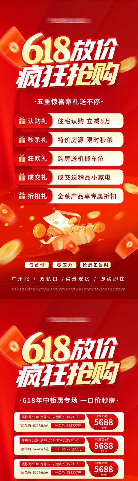 源文件下载【618年中五重礼特价房系列稿】编号：76980017354514107