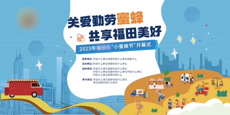 源文件下载【享设计】搜索编号：48410017052735509【蜂蜜节展板】