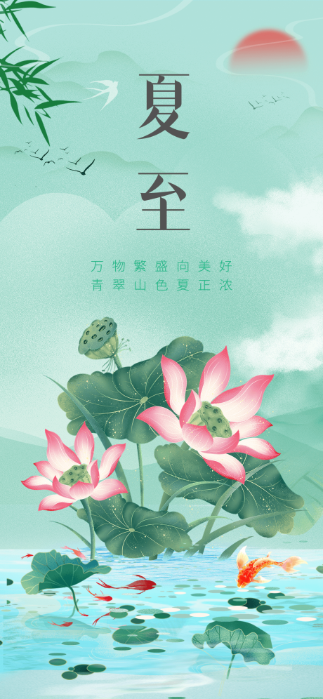 源文件下载【夏至海报】编号：32590017551107746
