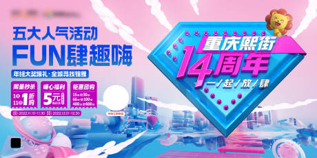 源文件下载【商业14周年庆活动背景板】编号：20230614145630043