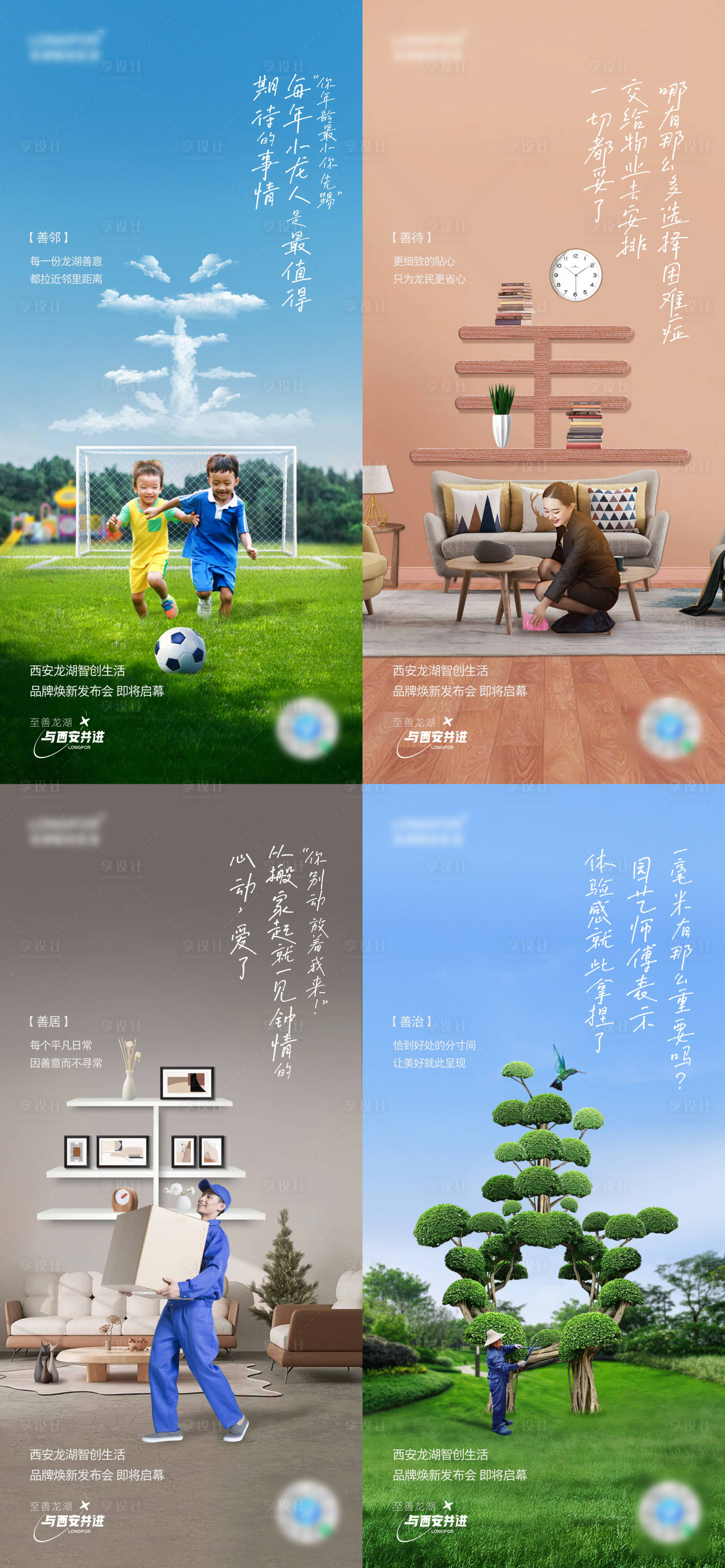 源文件下载【享设计】搜索编号：50590017351536720【地产物业海报】