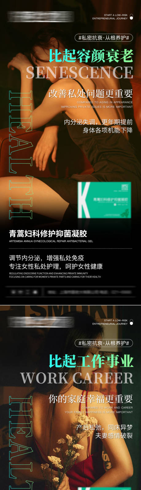 源文件下载【女性健康私密护理产品海报】编号：85260017710867460