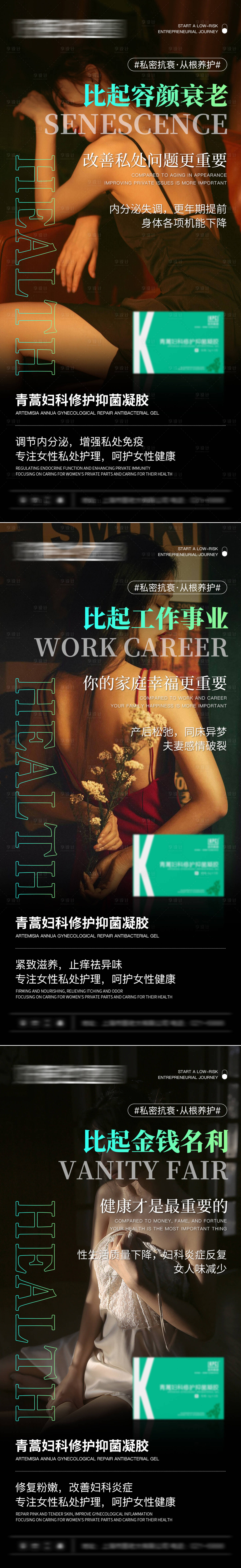 源文件下載【享設計】搜索編號：85260017710867460【女性健康私密護理產品海報】