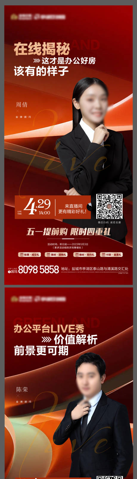 源文件下载【地产直播系列海报】编号：49820017546148429