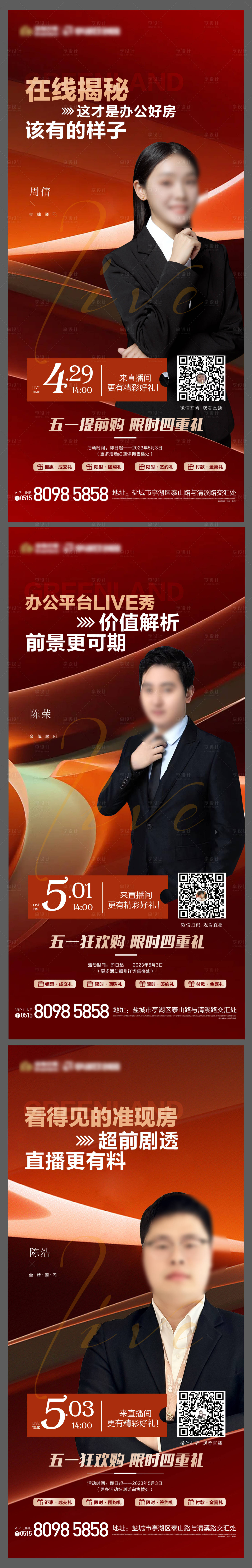 源文件下载【地产直播系列海报】编号：49820017546148429
