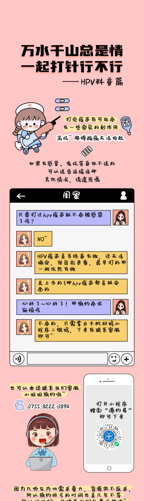 源文件下載【享設計】搜索編號：31420017422588507【hpv關愛健康醫(yī)療卡通長圖海報】