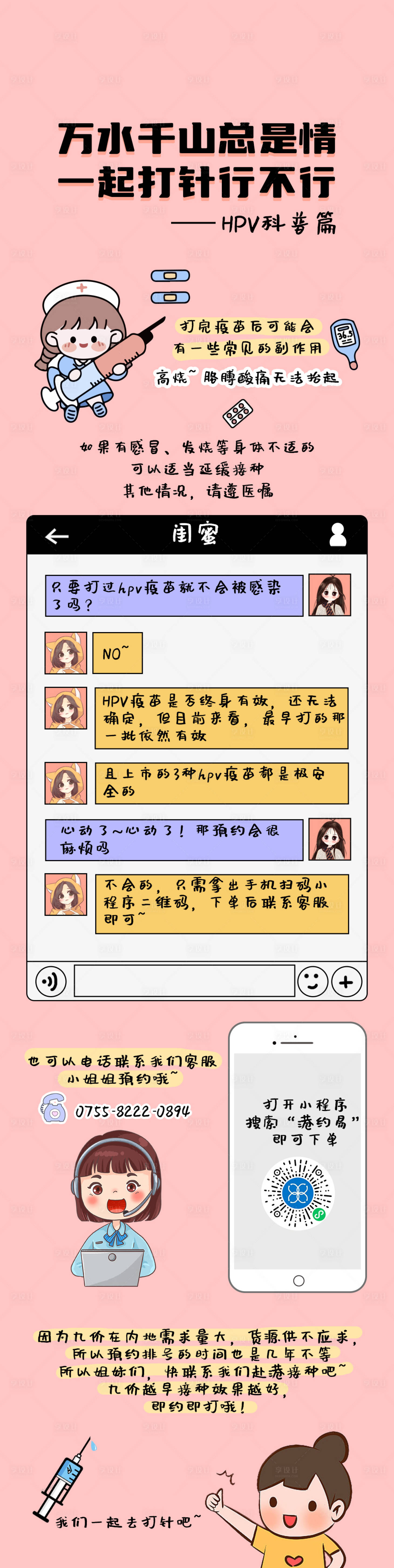 源文件下载【享设计】搜索编号：31420017422588507【hpv关爱健康医疗卡通长图海报】