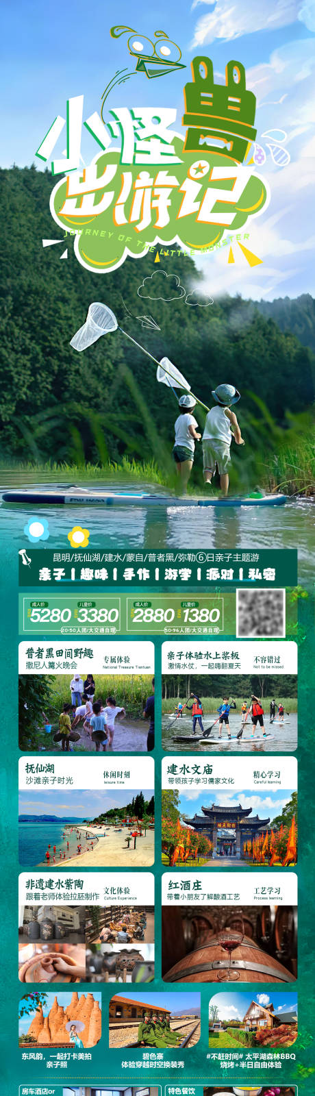 源文件下载【小怪兽出游记亲子旅游长图海报】编号：72330017630073236