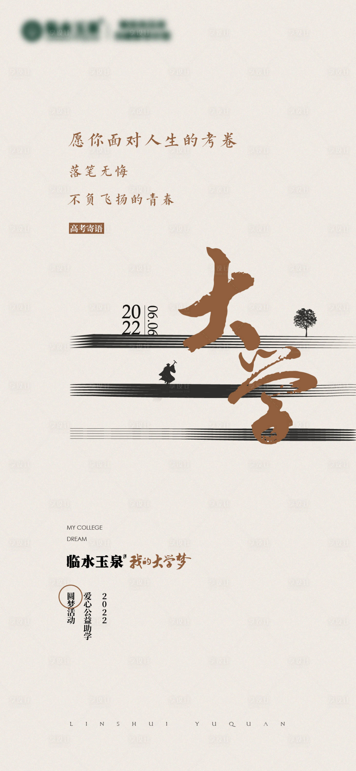 源文件下載【享設計】搜索編號：30380017100518522【高考海報】