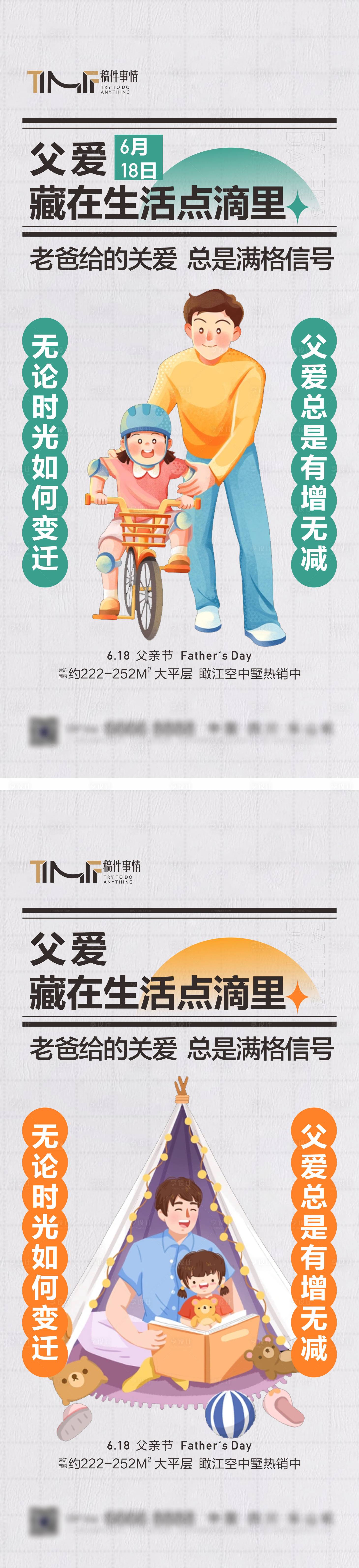 源文件下載【享設計】搜索編號：93240017235598152【地產父親節系列海報】