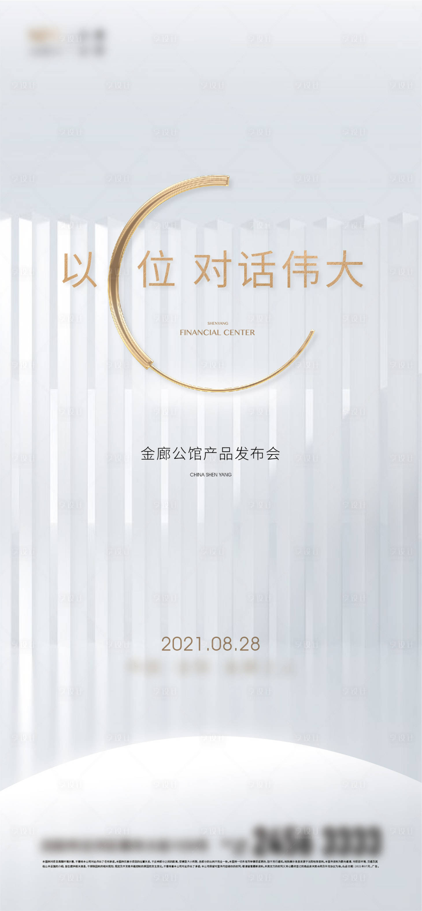 源文件下载【享设计】搜索编号：16320017222993760【海报】