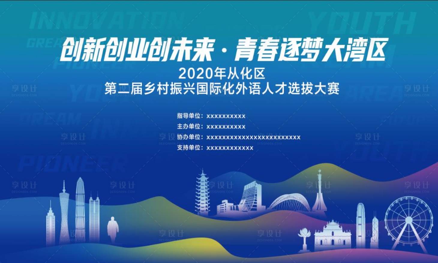 源文件下載【享設計】搜索編號：57530017391046658【外語人才選拔大賽活動展板】