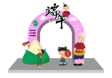源文件下载【享设计】搜索编号：58120017364176135【端午节拱门】