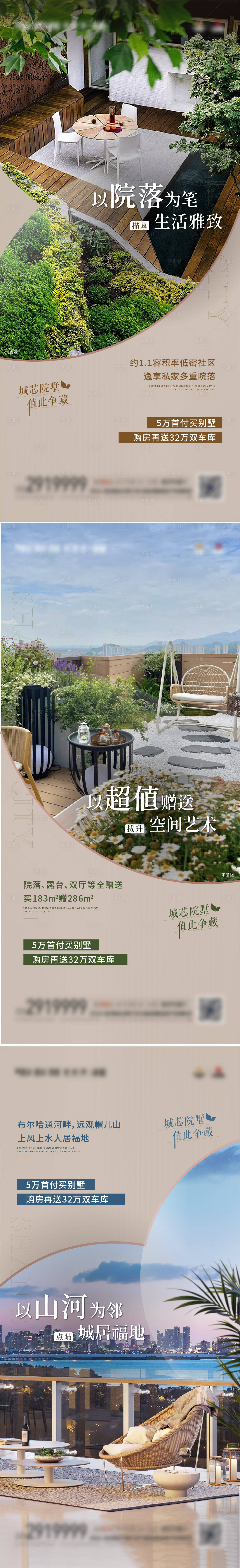 源文件下載【享設(shè)計(jì)】搜索編號(hào)：98200017393627588【別墅庭院露臺(tái)系列海報(bào)】