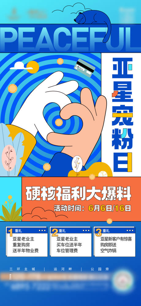 源文件下载【宠粉日海报】编号：66830017343479880