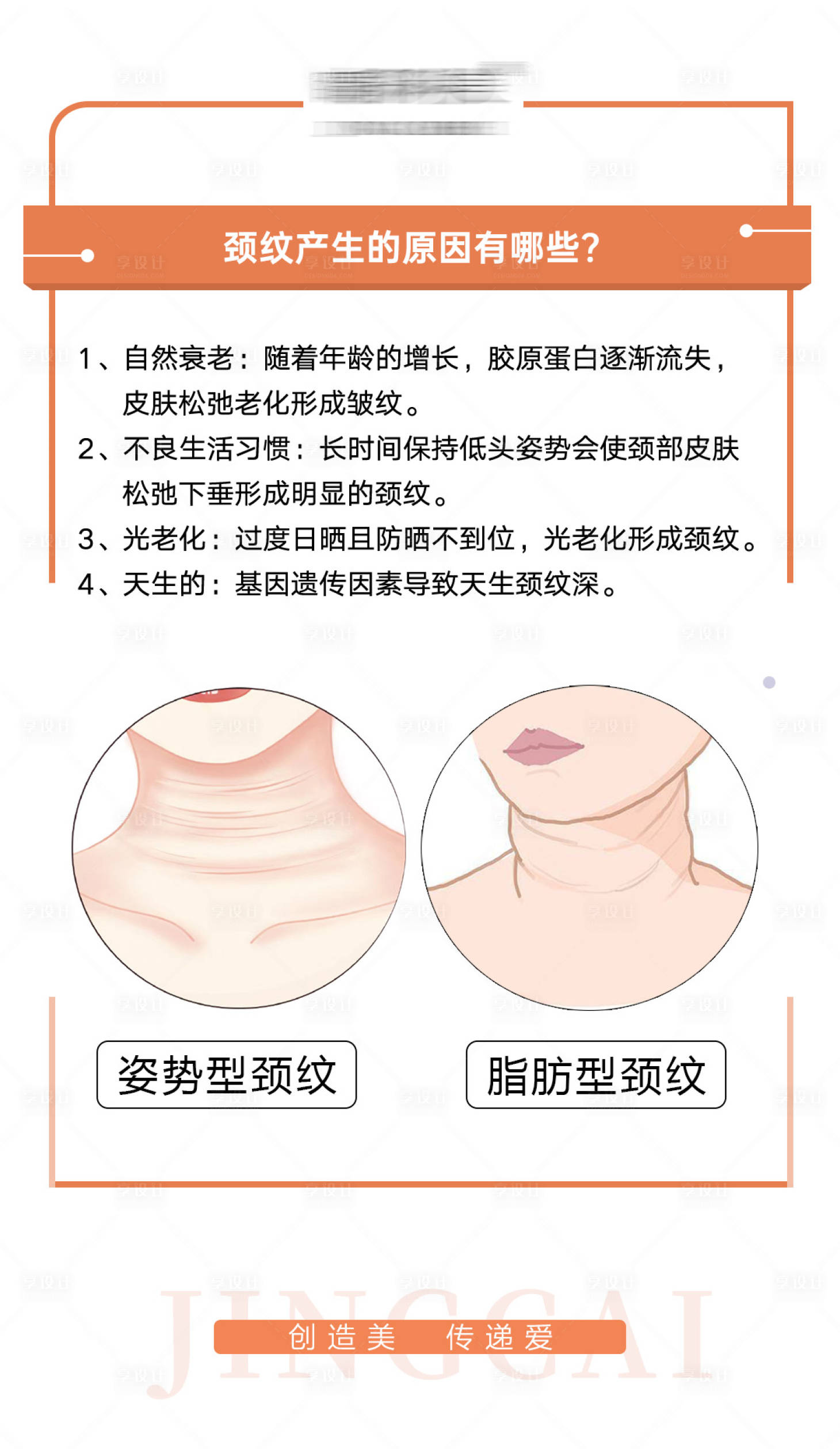 源文件下载【享设计】搜索编号：68070017575182703【颈纹科普海报】