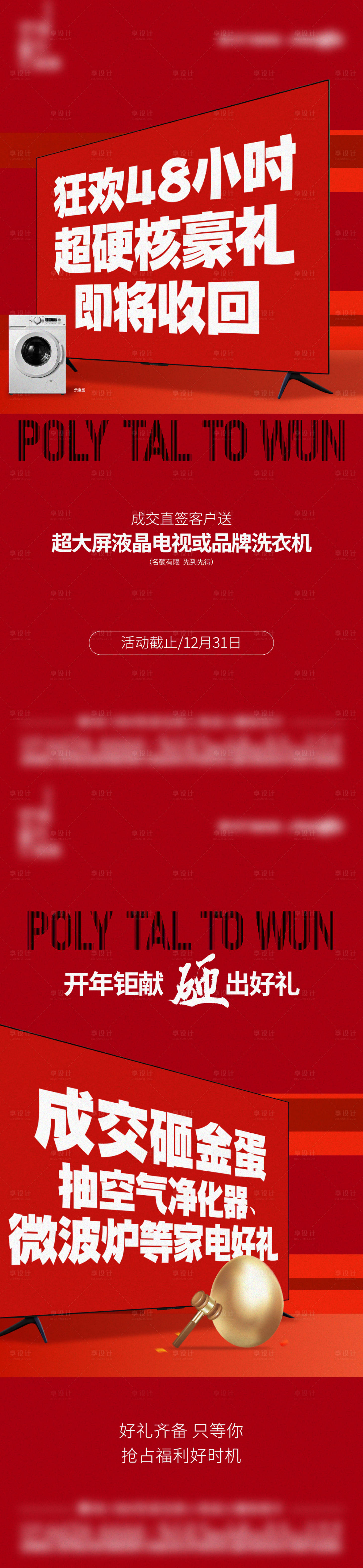 源文件下载【享设计】搜索编号：28100017209694516【优惠狂欢倒计时海报】