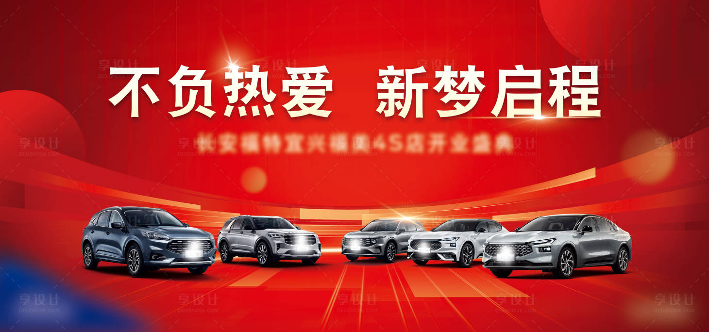 源文件下載【汽車開業海報】編號：53590017218546352